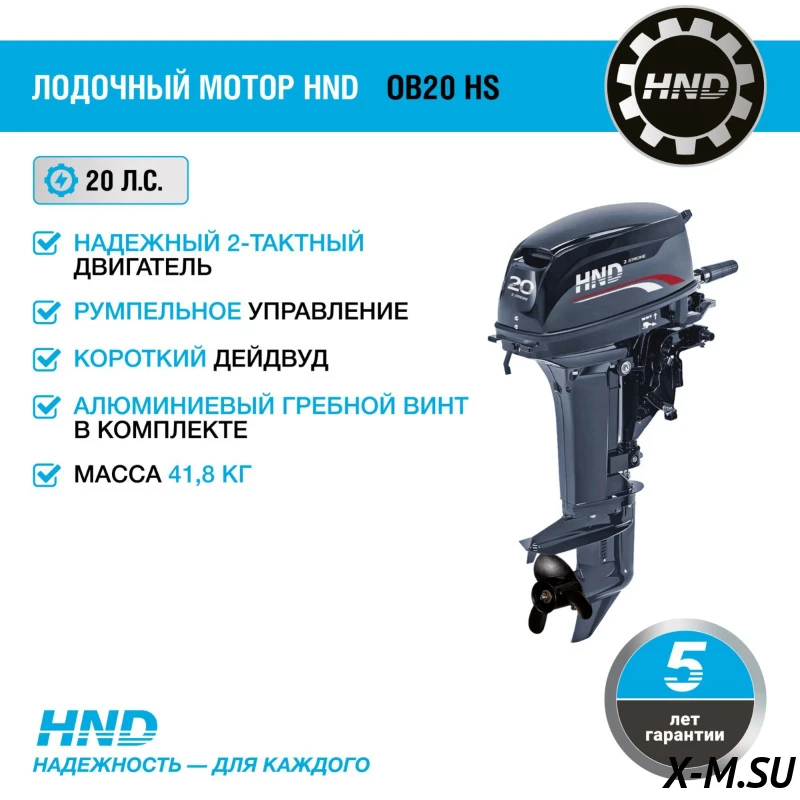 Лодочный мотор HND OB20 HS Лодочный мотор HND OB20 HS