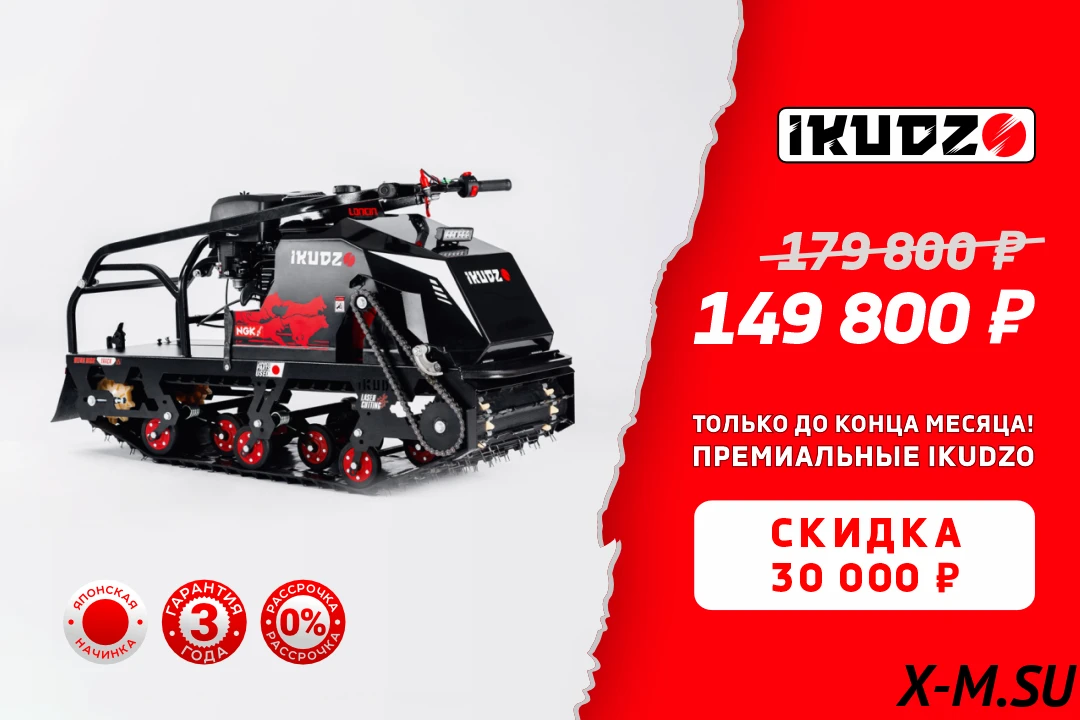 Мотобуксировщик IKUDZO 2.0 1450/500 EKR15 Мотобуксировщик IKUDZO 2.0 1450/500 EKR15