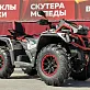 Квадроцикл AODES Pathcross ATV650L MUD PRO EPS LCD, двухместный